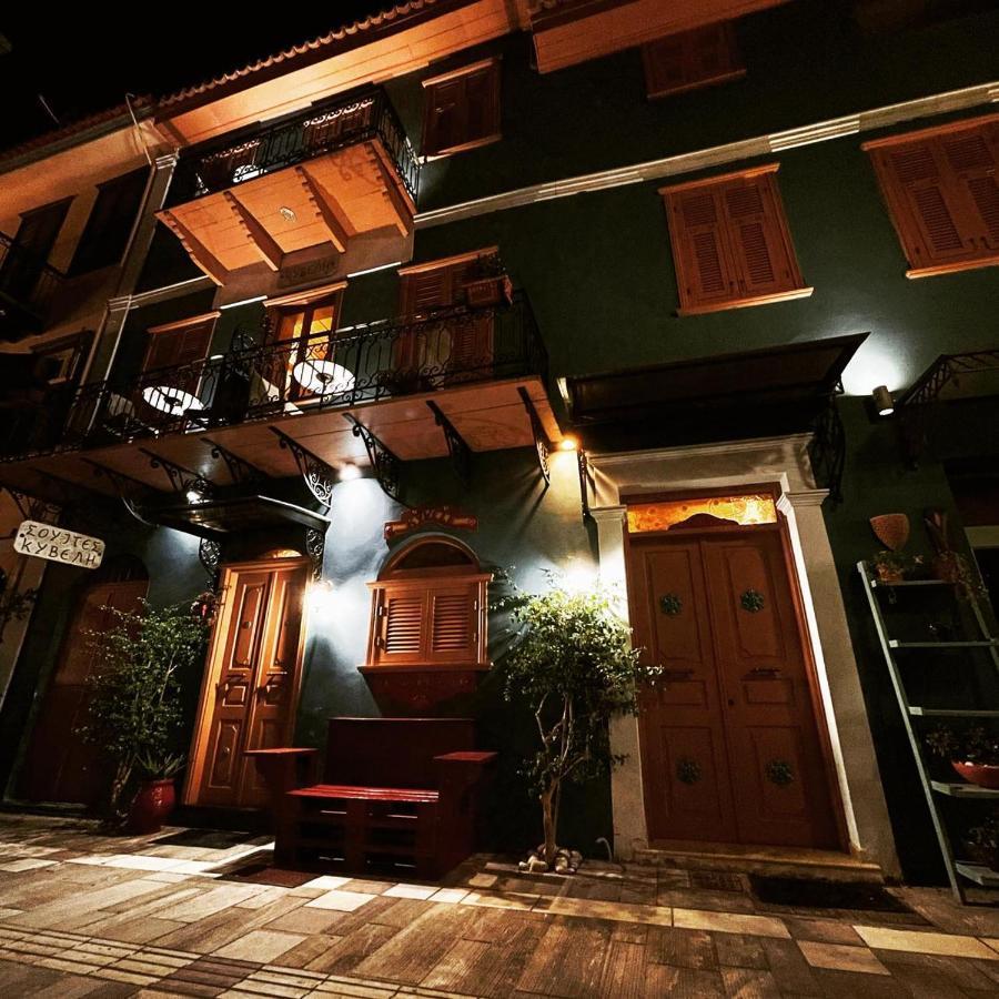 Kyveli Suites Nafplio Exterior photo